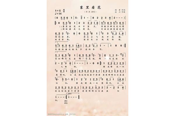 雾里看花简谱