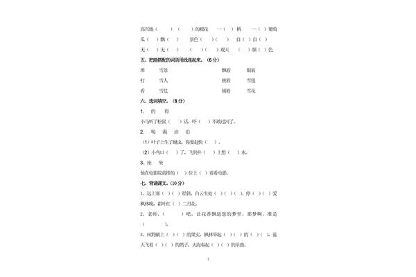 小学语文二年级