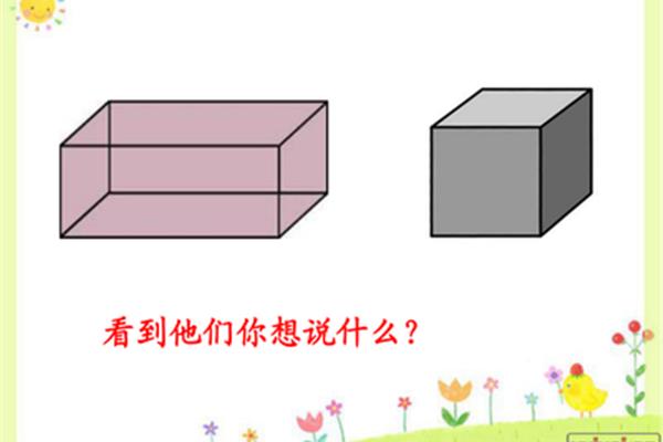 什么是长方体