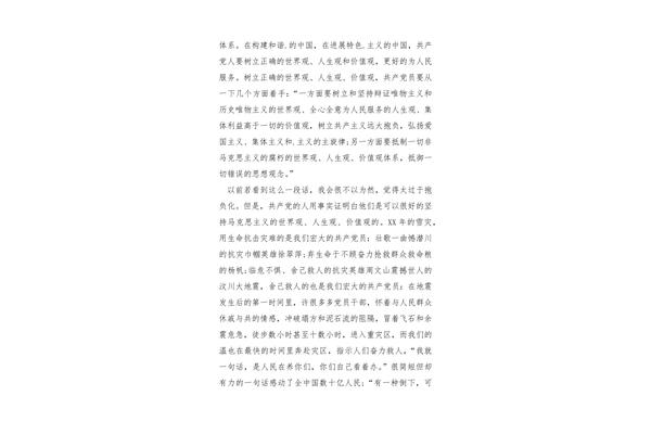 消防员思想汇报