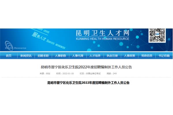 昆明卫生人才网