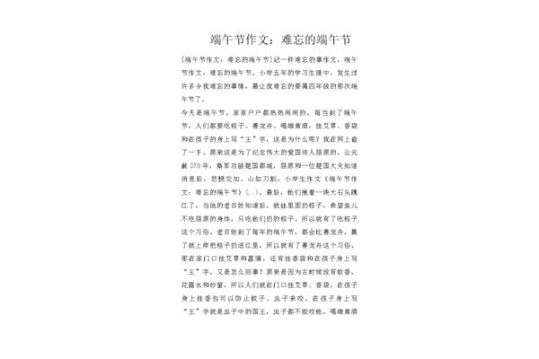 描写端午节的作文