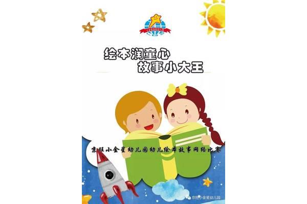 幼儿故事大王