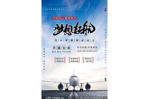 为梦想起航