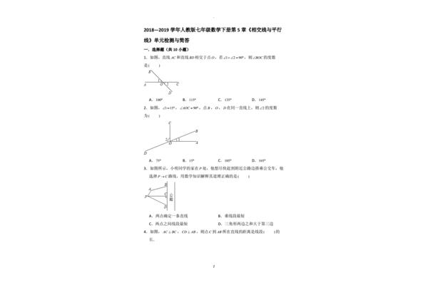 相交线教案