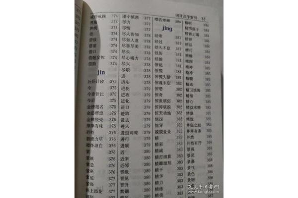 尽善尽美的近义词