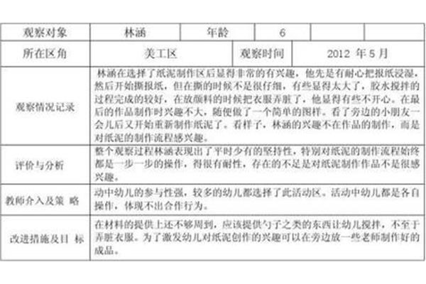 大班区域活动目标