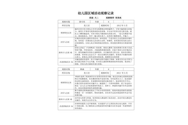 大班区域活动目标
