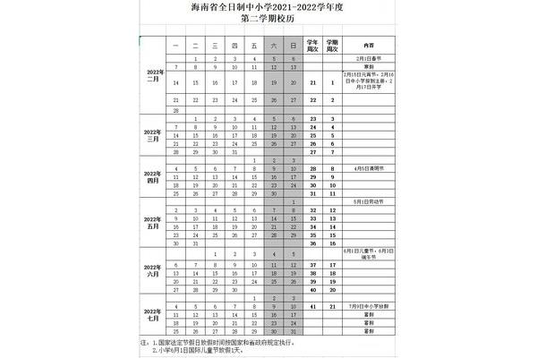 中小学几号开学