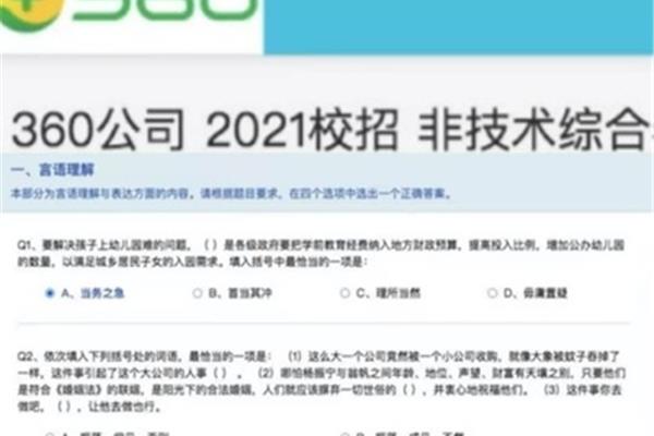 360校招