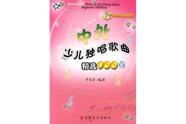 少儿歌曲精选
