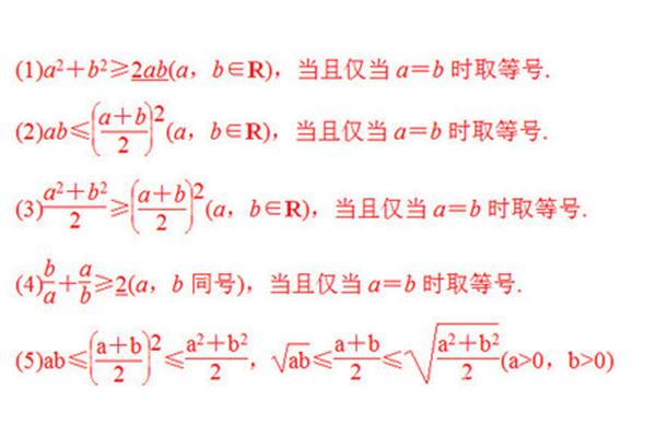 不等式的基本公式