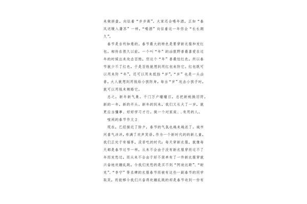热闹的春节作文