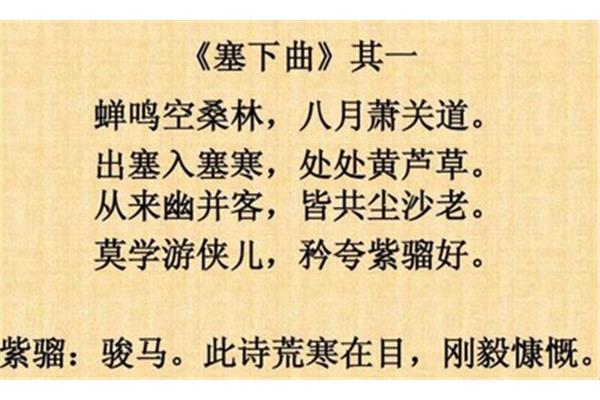 塞下曲其一