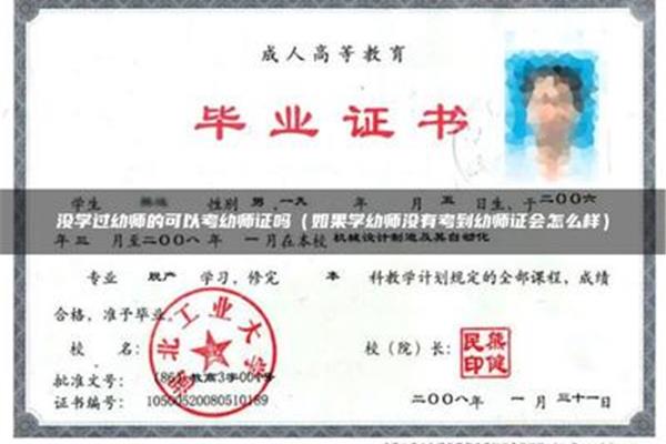 幼师证怎么考