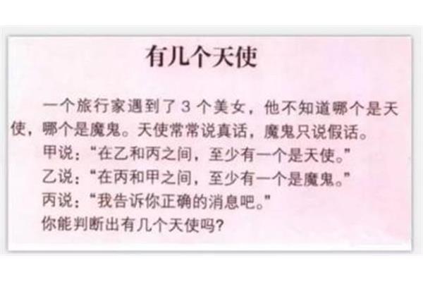趣味智力题
