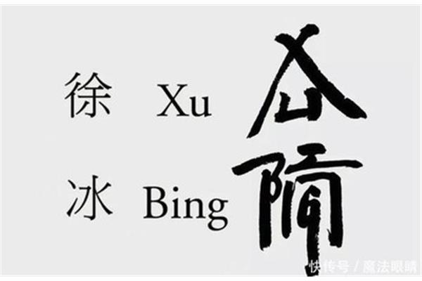 严重的拼音