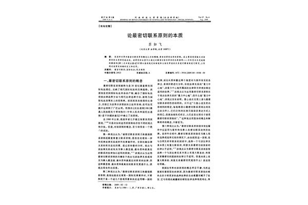 最密切联系原则