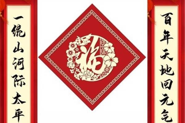 国泰民安对联