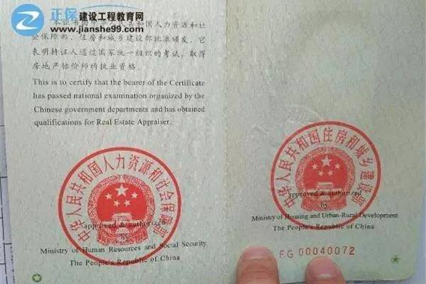 中国土地估价师