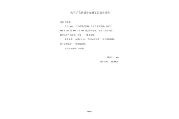 请示和报告的区别