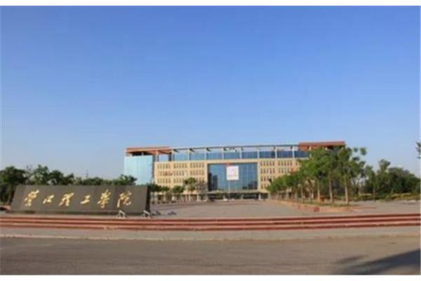 营口理工学院