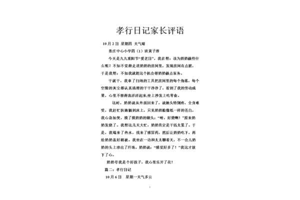 父母评语怎么写
