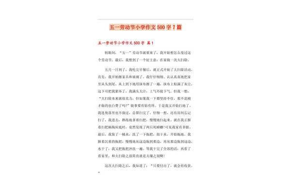 劳动作文500字