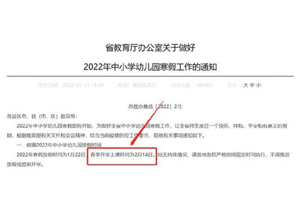 中小学几号开学