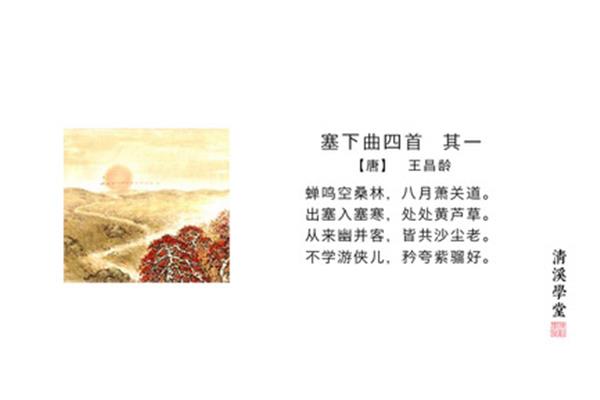 塞下曲其一