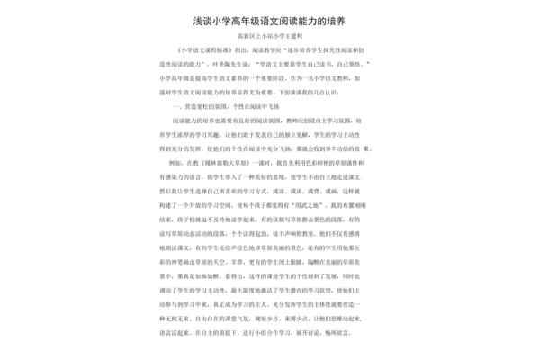 小学教学论文