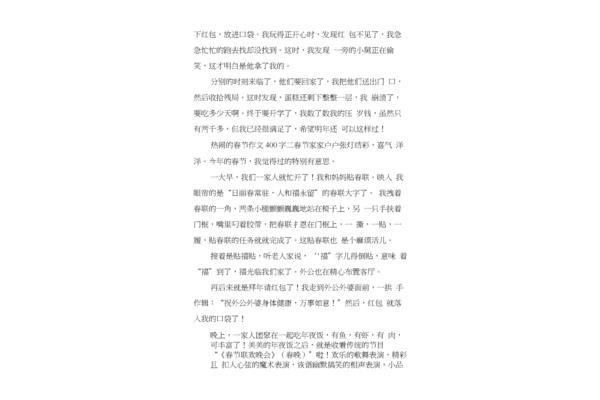 热闹的春节作文