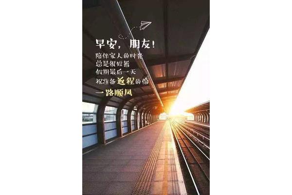 表达返程的句子