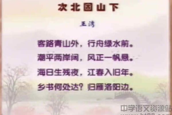 次北固山下赏析