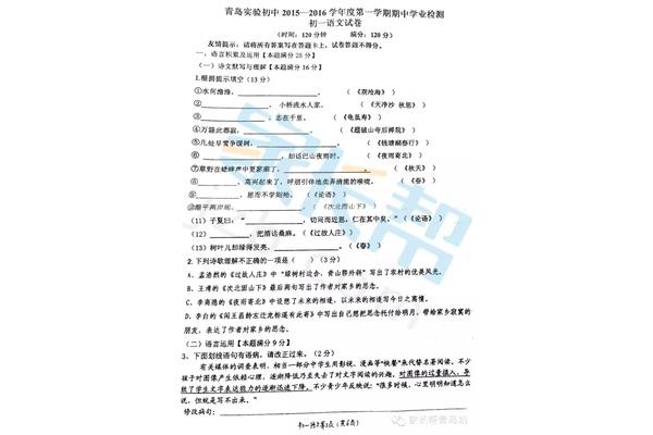 初中语文试卷