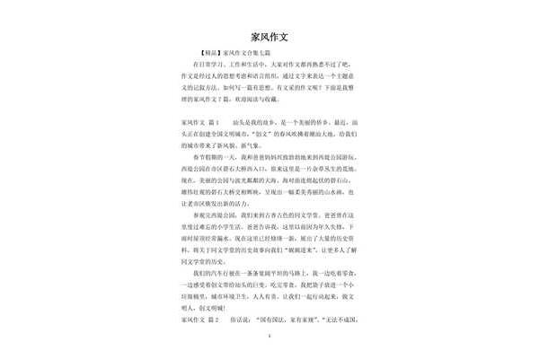 家风的作文