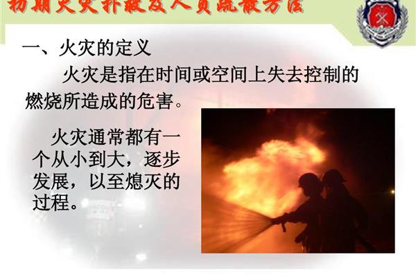 火灾的定义