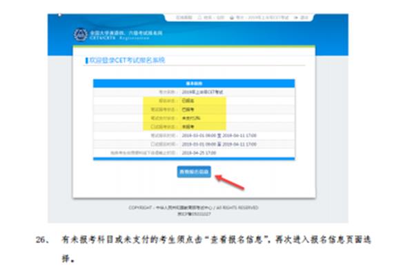 四级英语报名时间