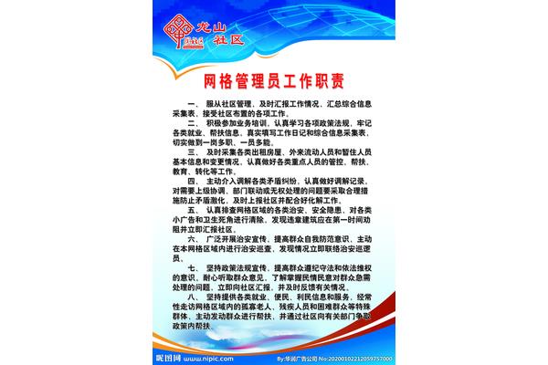 网格员工作职责