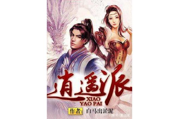 武侠小说推荐