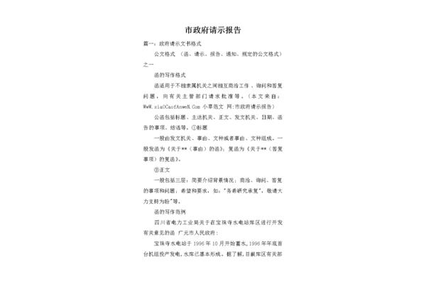 请示和报告的区别