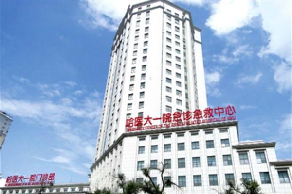 黑龙江医科大学