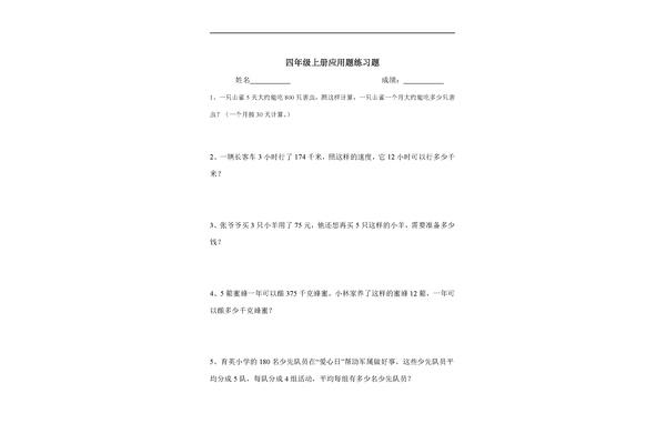 应用题四年级上册