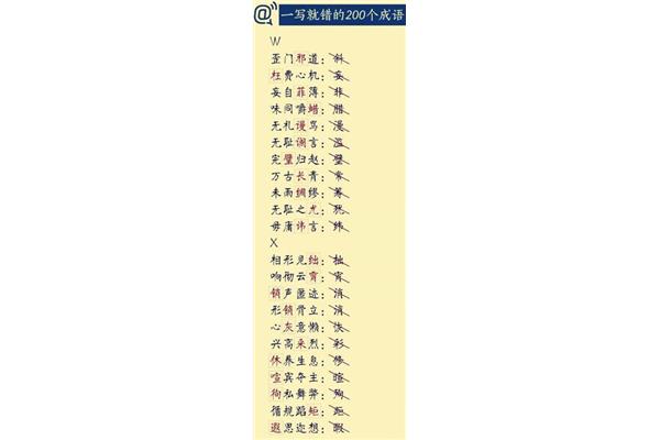 带新的四字成语
