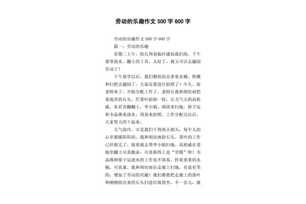 劳动作文500字