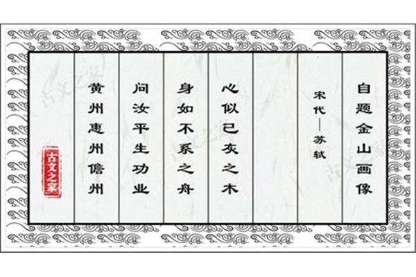 自题金山画像