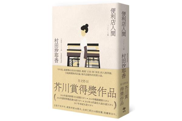 人间便利店