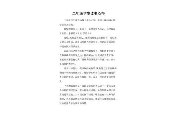 读书活动心得体会