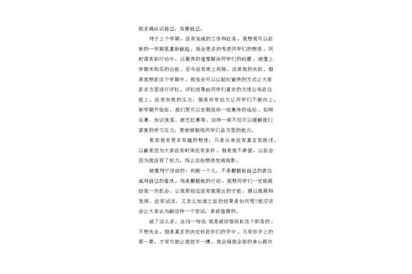 正确认识自己作文