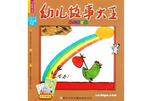 幼儿故事大王